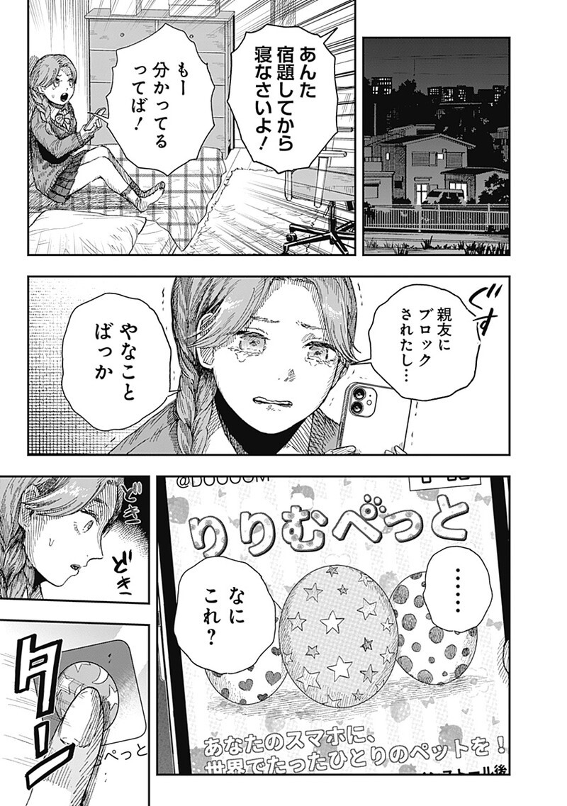 DOOOOM Chapter 20.5 8ページ
