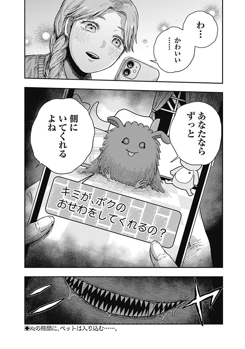 DOOOOM Chapter 20.5 9ページ