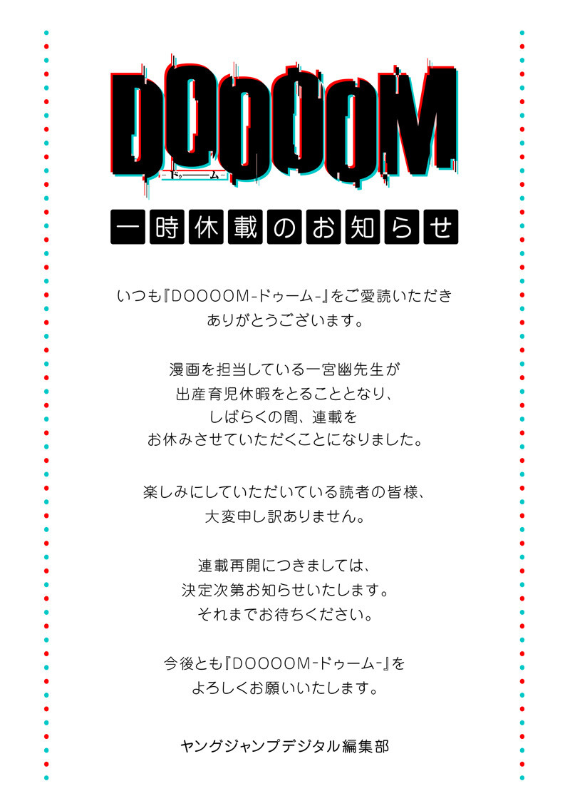 DOOOOM Chapter 20.5 10ページ