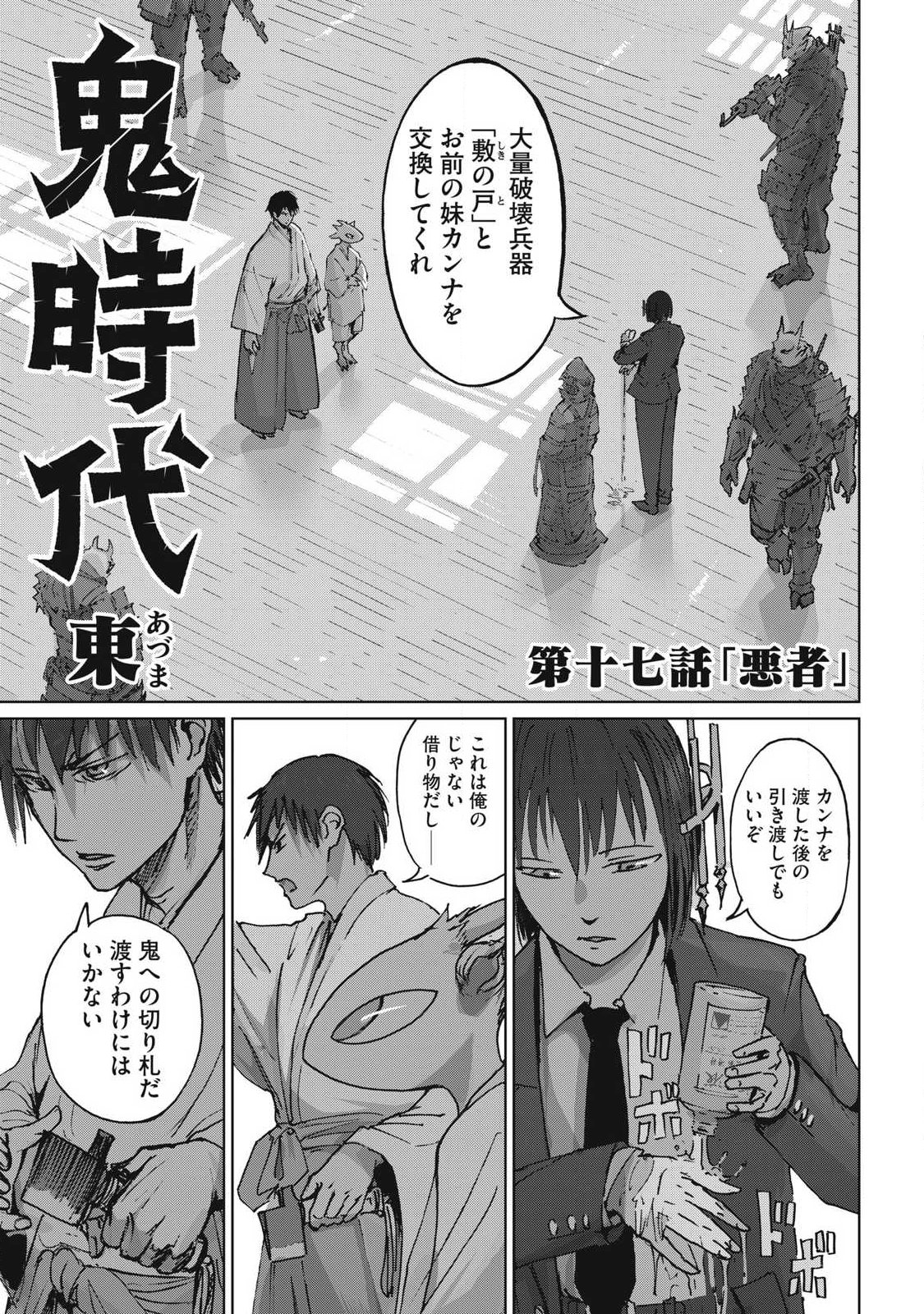 Oni Jidai Chapter 17 1ページ