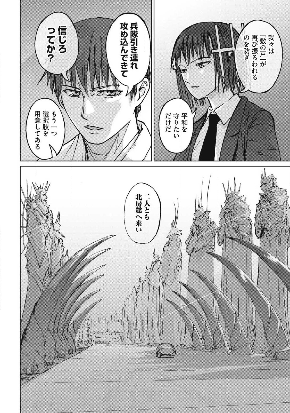 Oni Jidai Chapter 17 2ページ