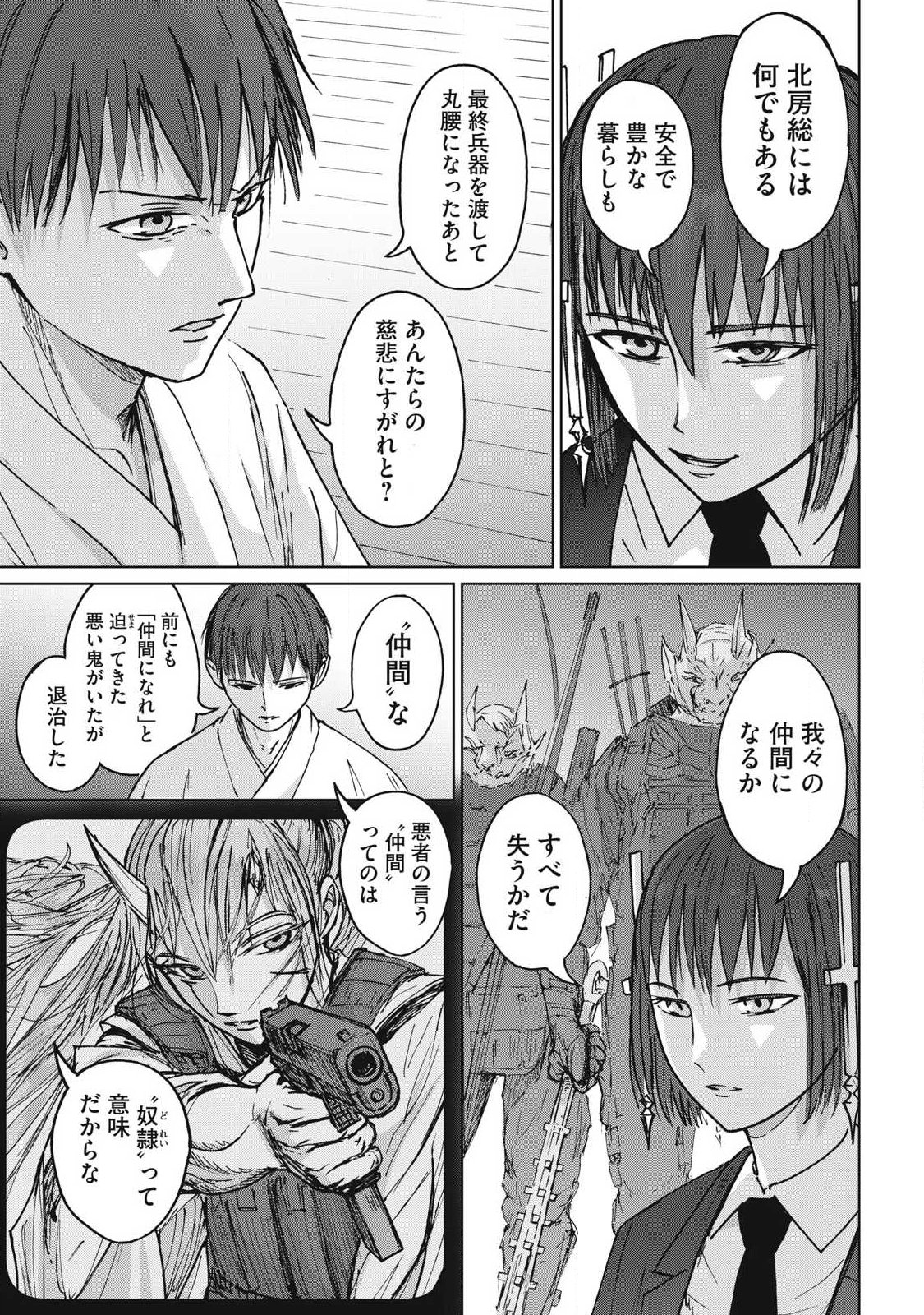 Oni Jidai Chapter 17 3ページ