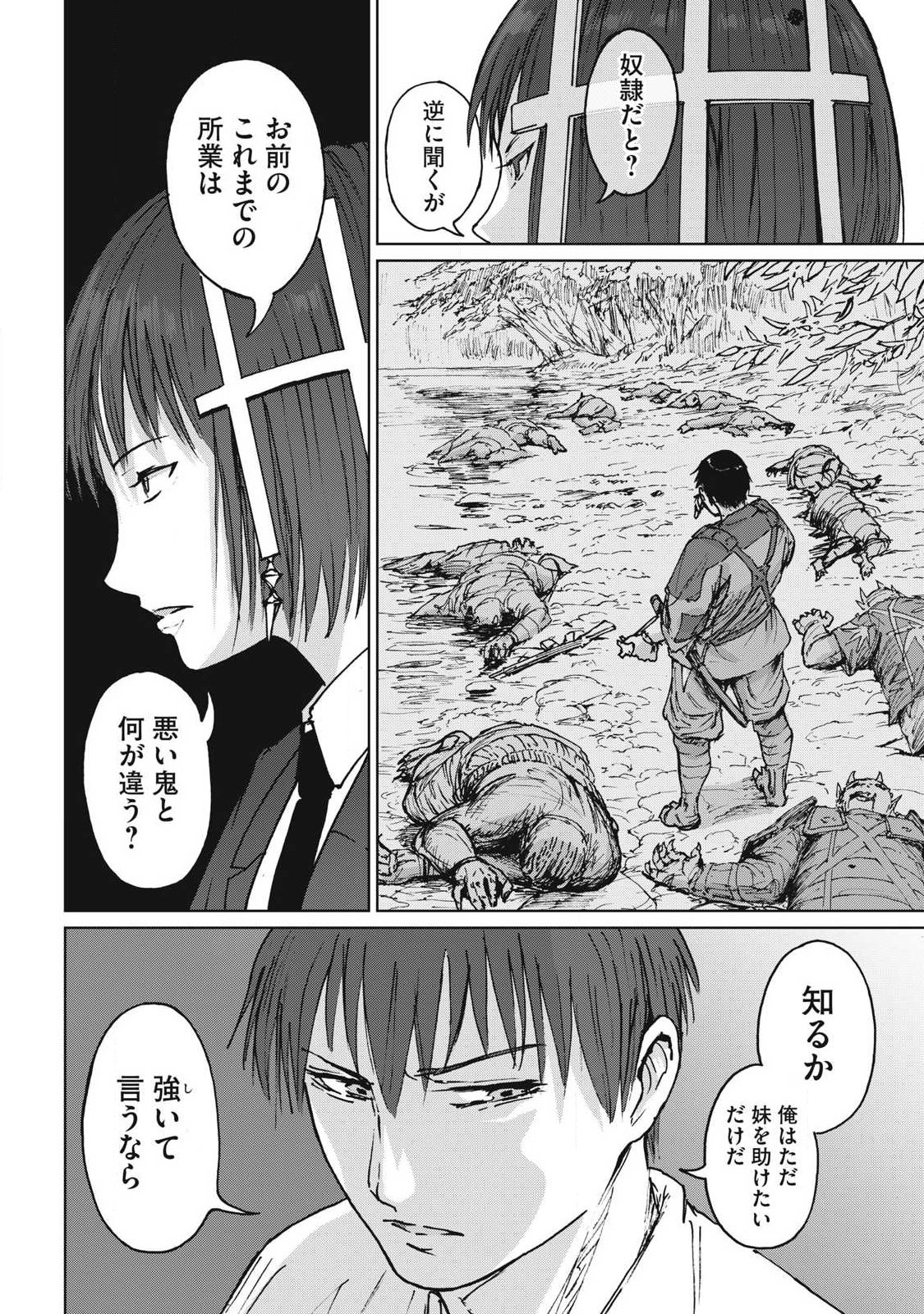 Oni Jidai Chapter 17 4ページ