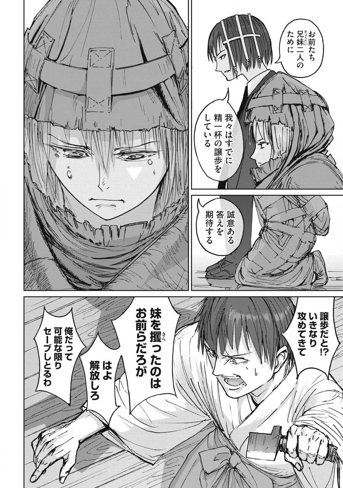 Oni Jidai Chapter 17 6ページ