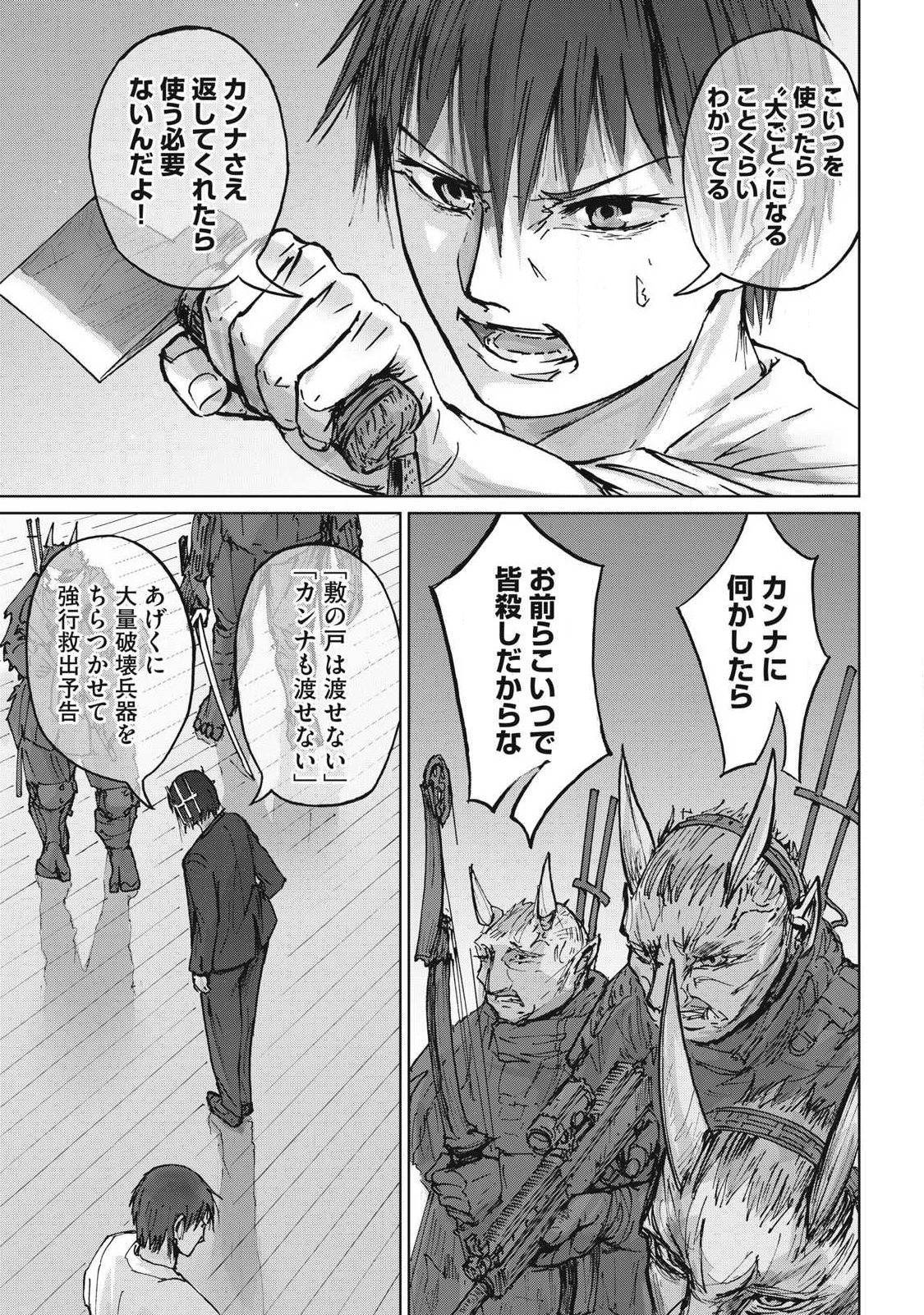 Oni Jidai Chapter 17 7ページ