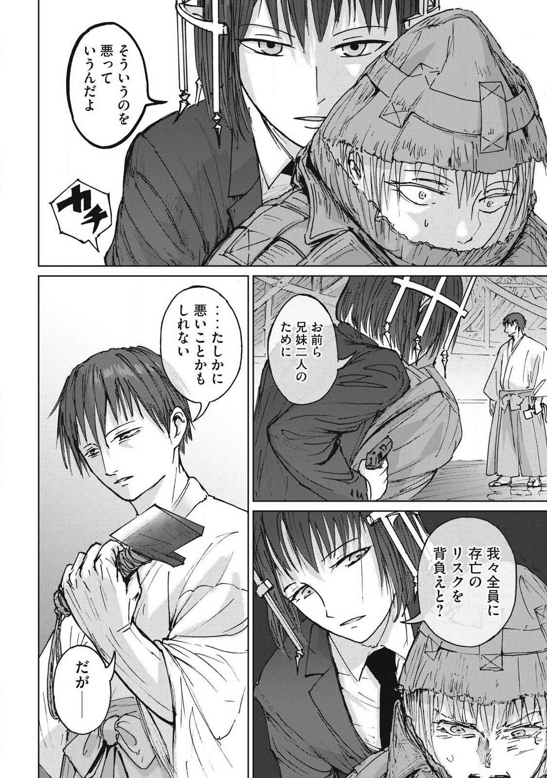 Oni Jidai Chapter 17 8ページ