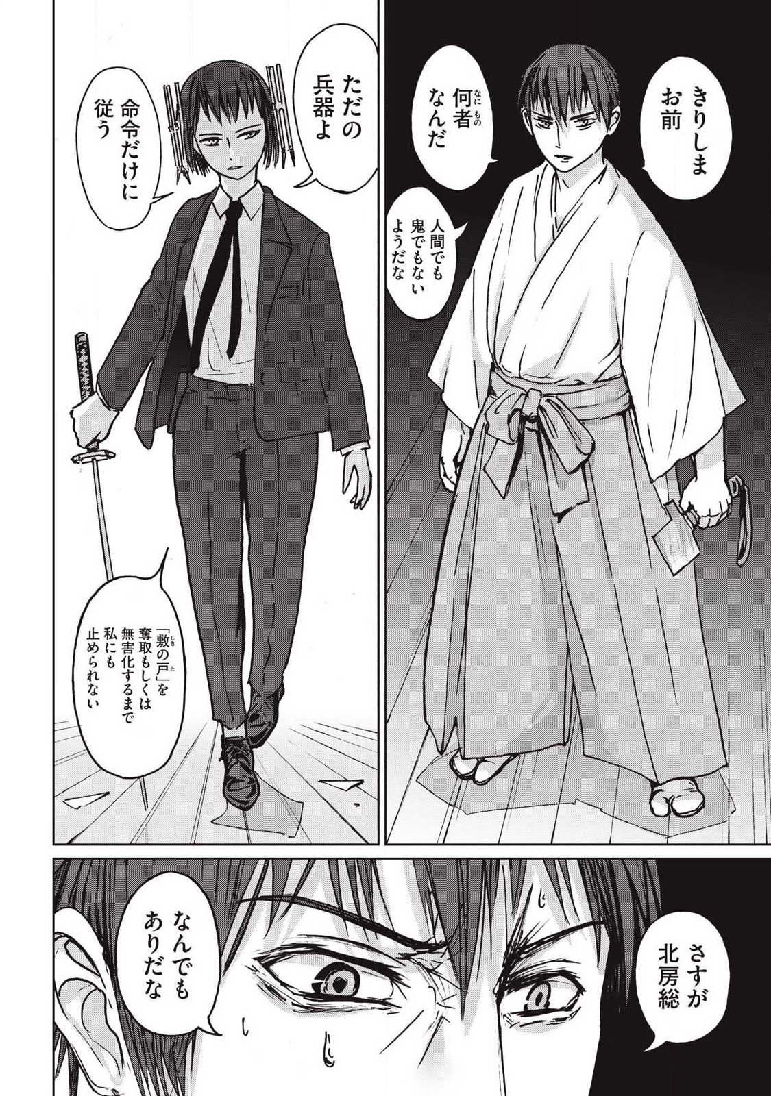 Oni Jidai Chapter 18 2ページ