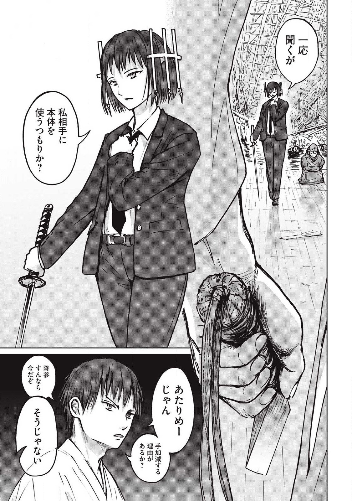 Oni Jidai Chapter 18 3ページ
