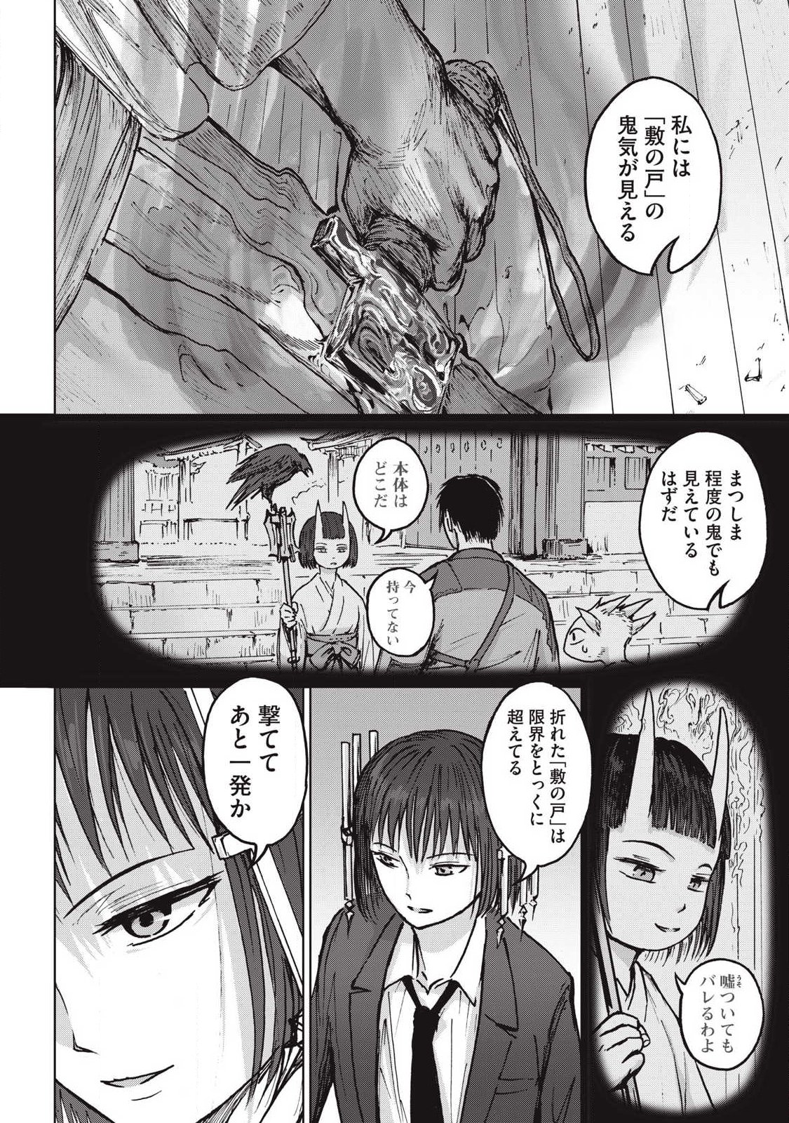Oni Jidai Chapter 18 4ページ