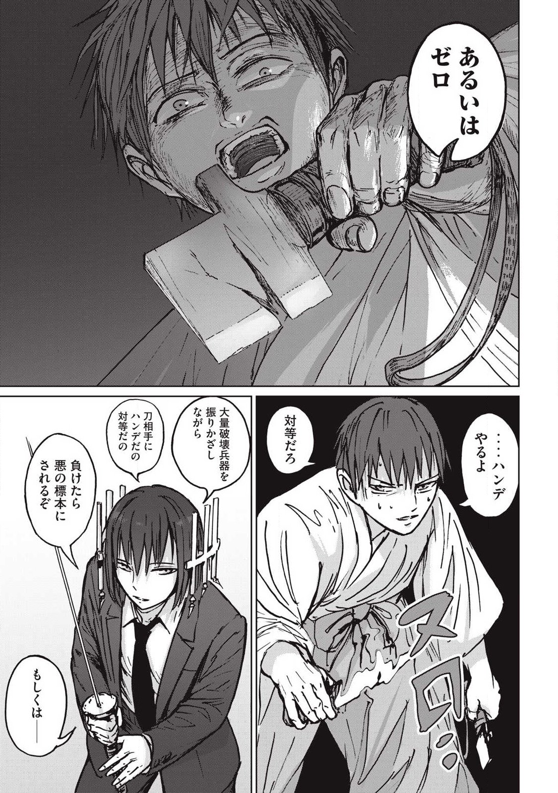 Oni Jidai Chapter 18 5ページ
