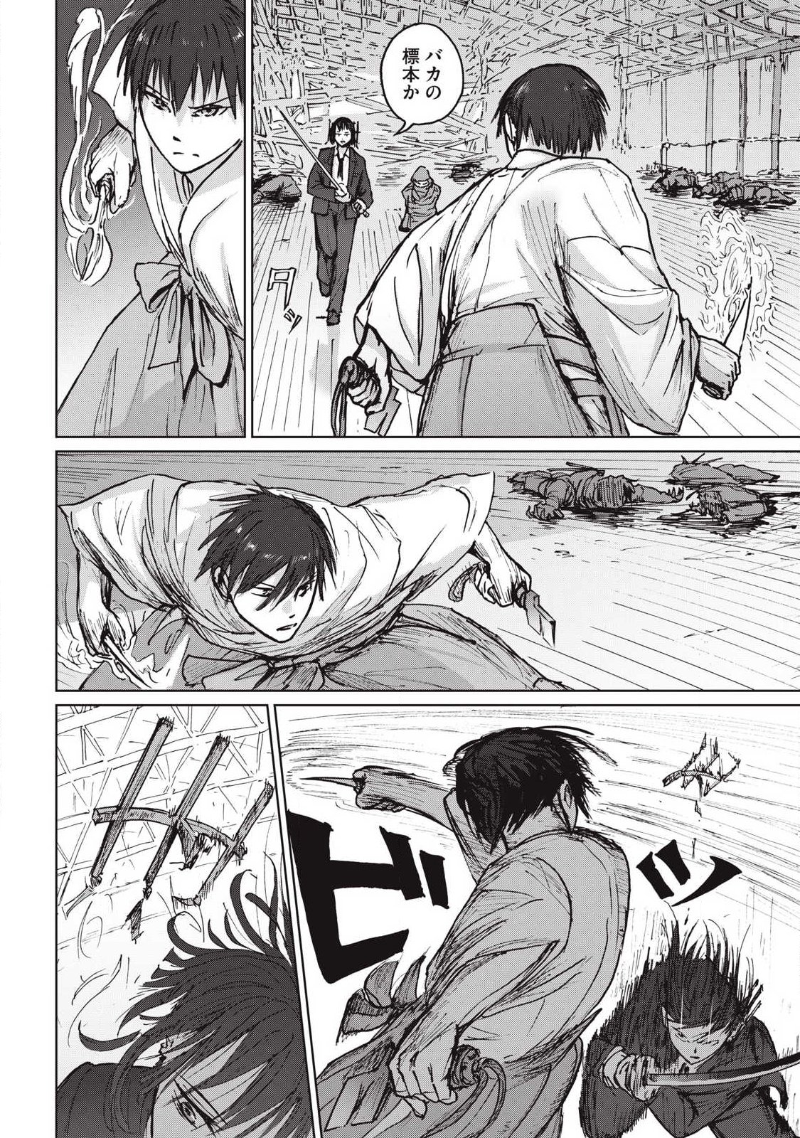 Oni Jidai Chapter 18 6ページ