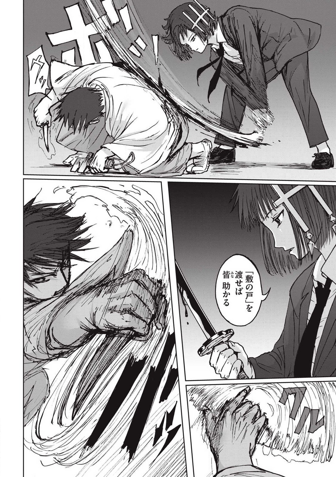 Oni Jidai Chapter 18 8ページ