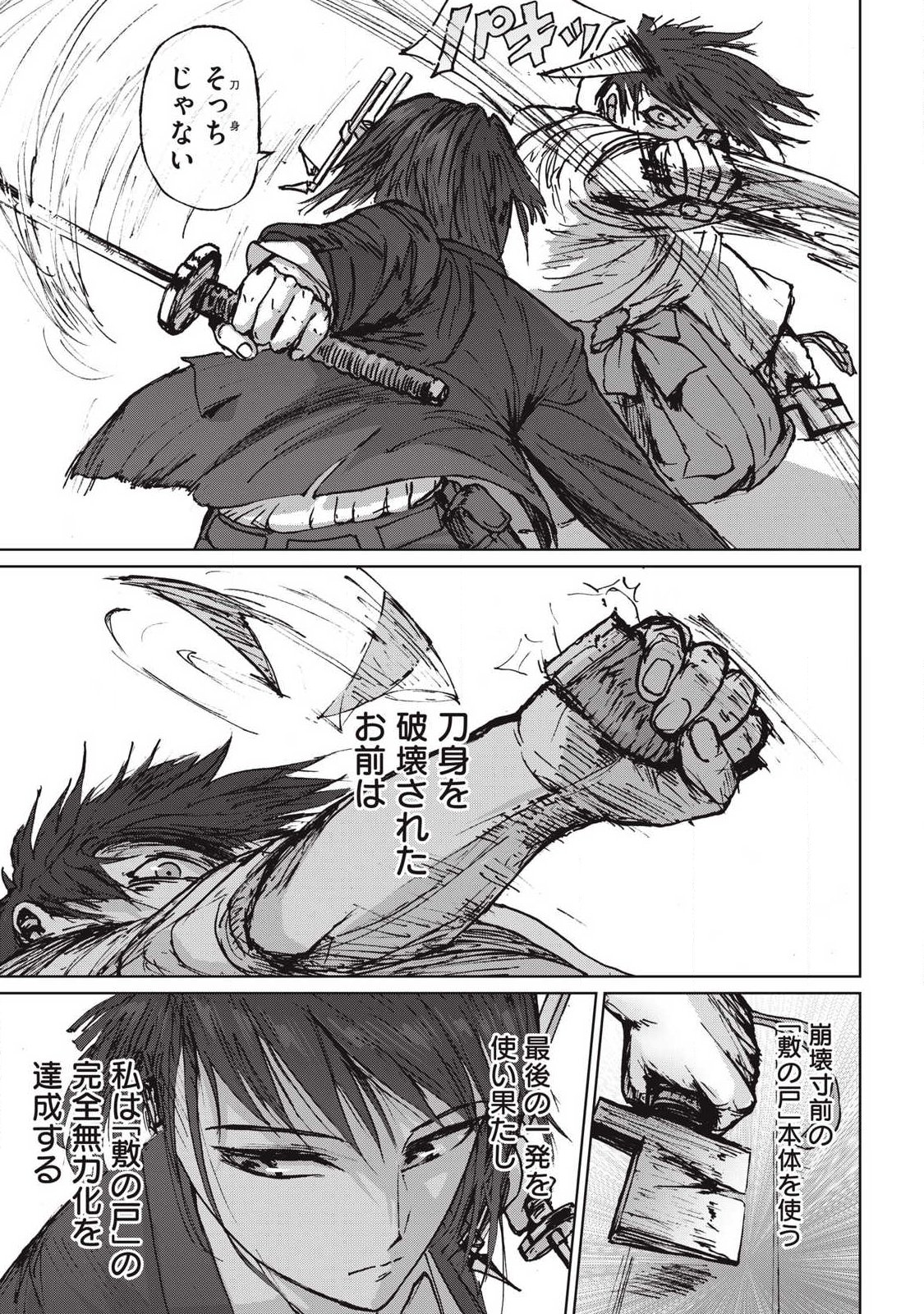 Oni Jidai Chapter 18 9ページ