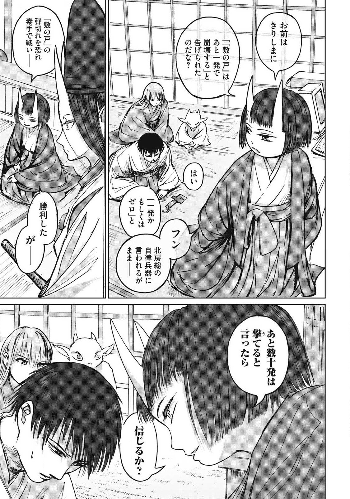 Oni Jidai Chapter 19 11ページ