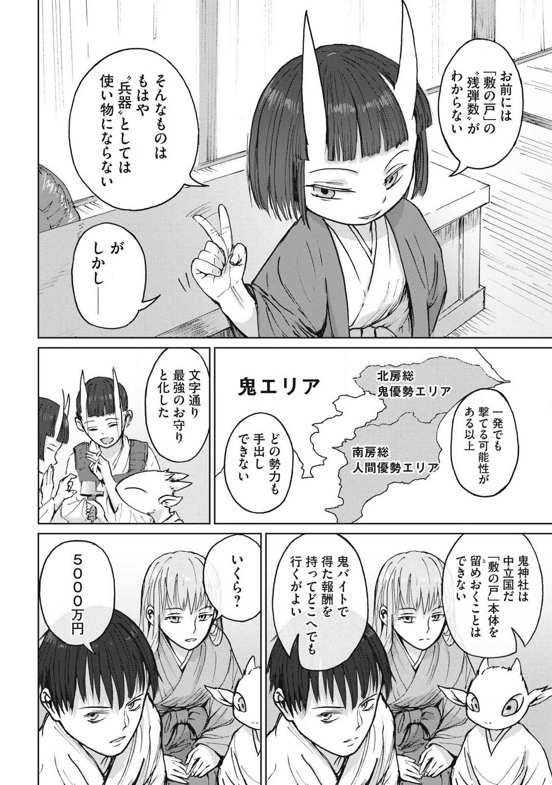 Oni Jidai Chapter 19 12ページ
