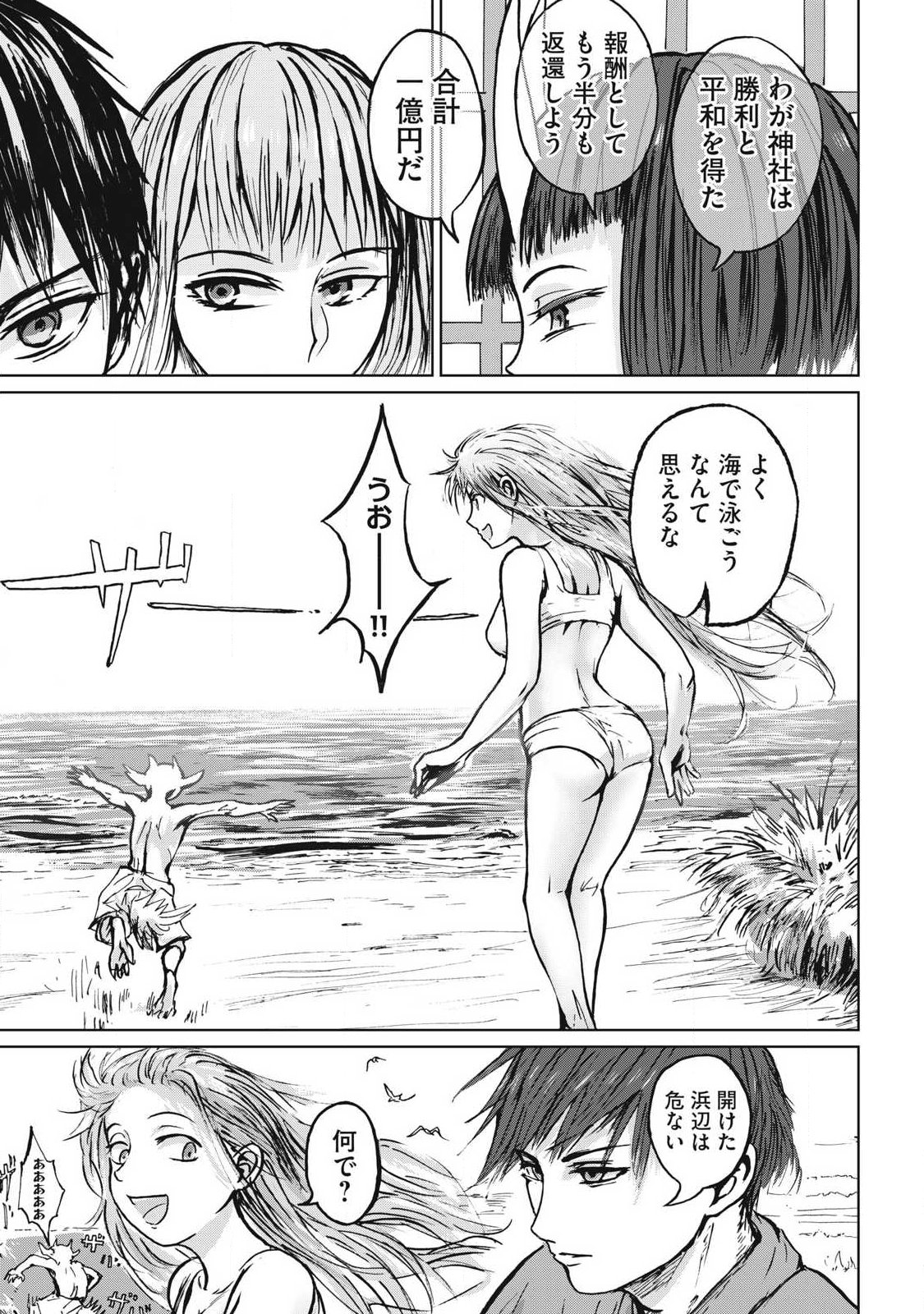 Oni Jidai Chapter 19 13ページ