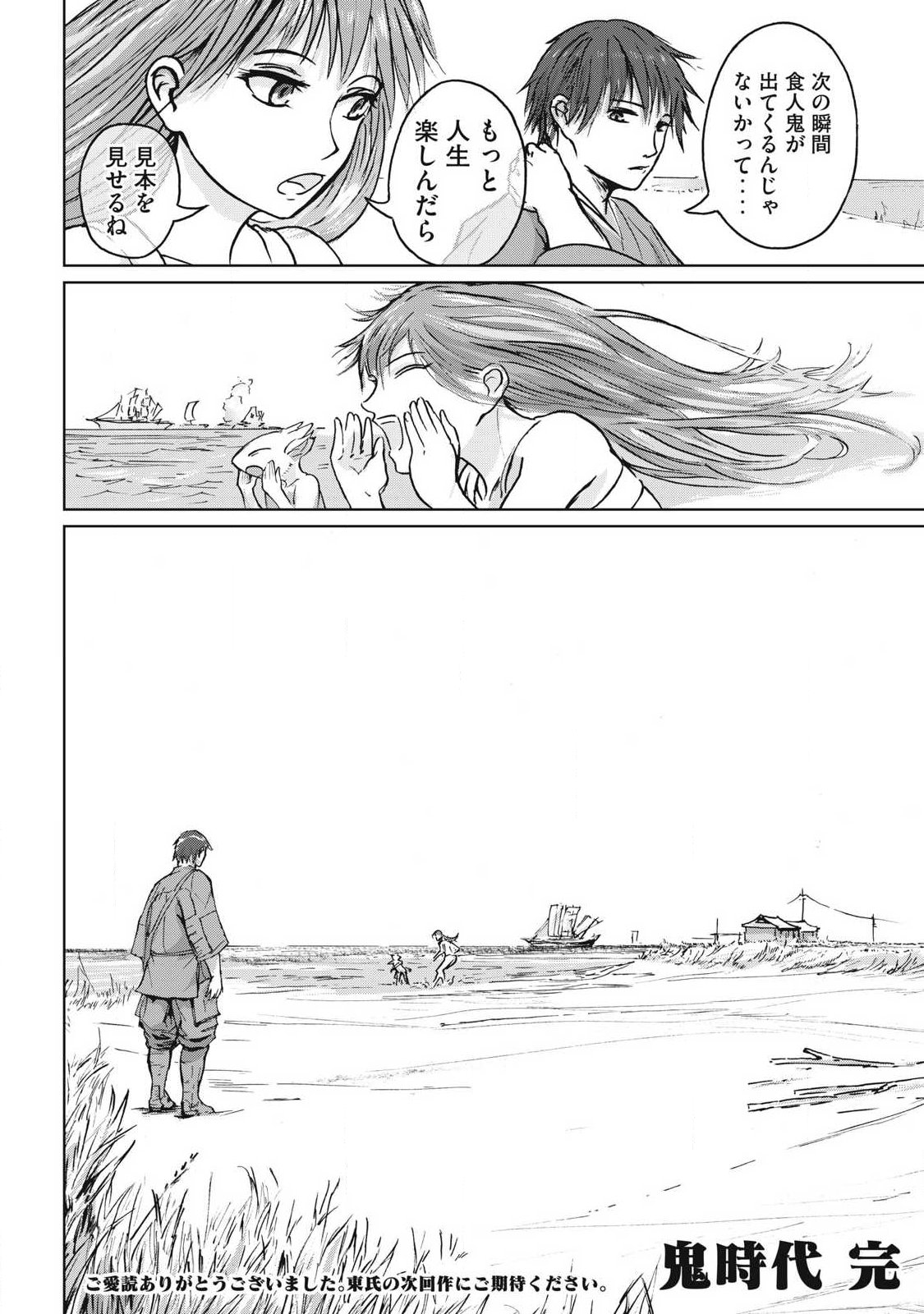 Oni Jidai Chapter 19 14ページ