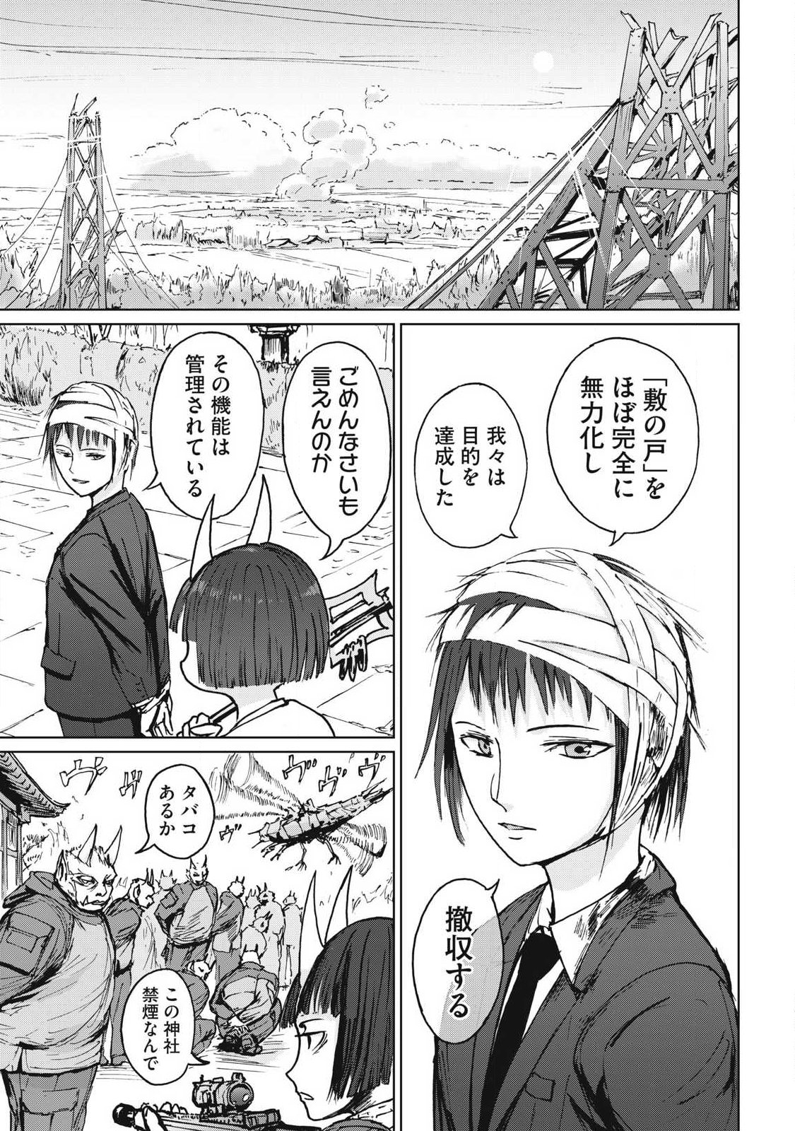 Oni Jidai Chapter 19 9ページ