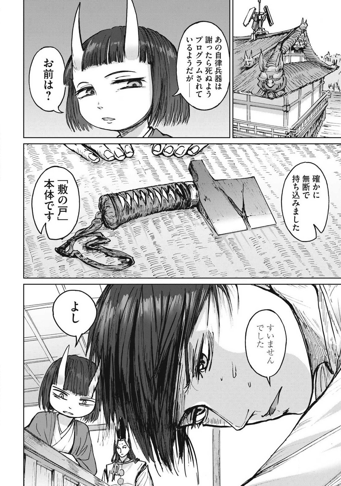 Oni Jidai Chapter 19 10ページ