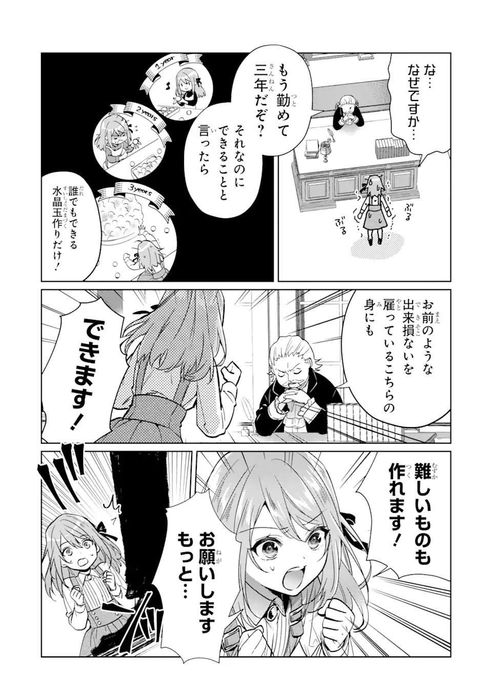 Black Madougushi Guild o Tsuihou Sareta Watashi, Oukyuu Majutsushi to Shite Hirowareru: White na Kyuutei de, Shiawase na Shin Seikatsu o Hajimemasu! Chapter 1.2 1ページ