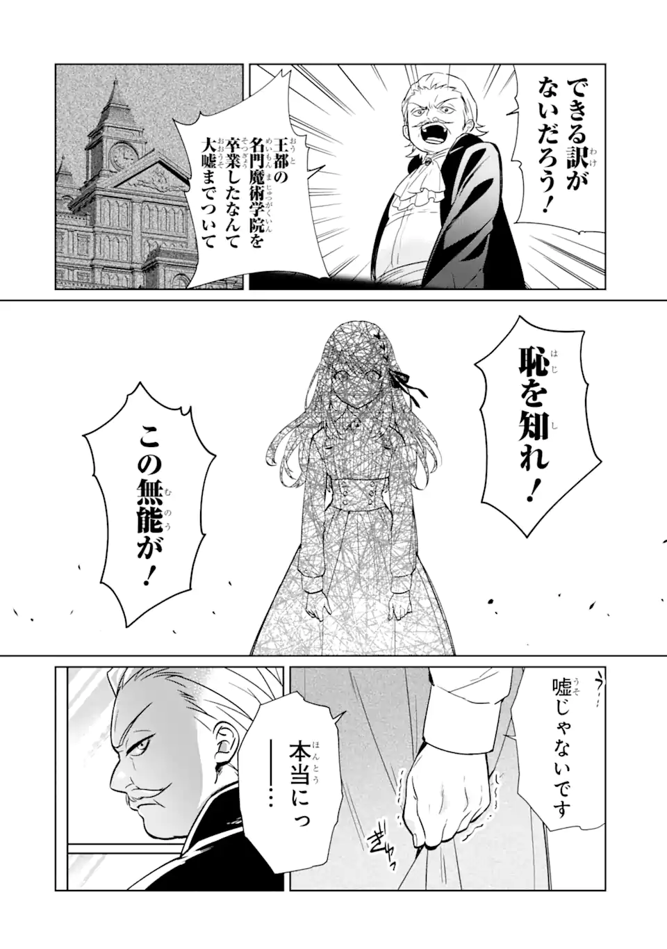Black Madougushi Guild o Tsuihou Sareta Watashi, Oukyuu Majutsushi to Shite Hirowareru: White na Kyuutei de, Shiawase na Shin Seikatsu o Hajimemasu! Chapter 1.2 2ページ