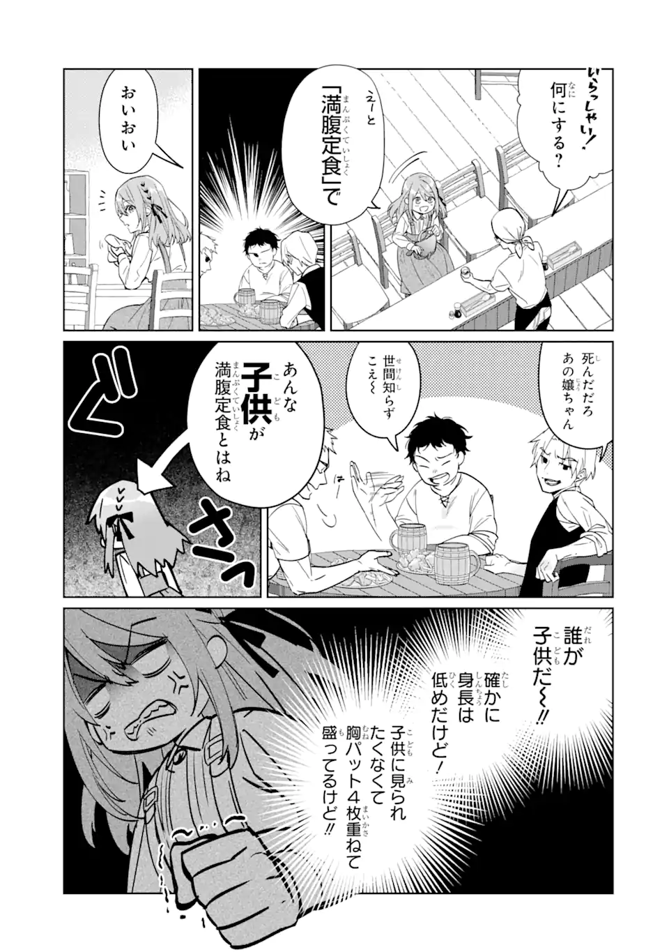 Black Madougushi Guild o Tsuihou Sareta Watashi, Oukyuu Majutsushi to Shite Hirowareru: White na Kyuutei de, Shiawase na Shin Seikatsu o Hajimemasu! Chapter 1.2 11ページ