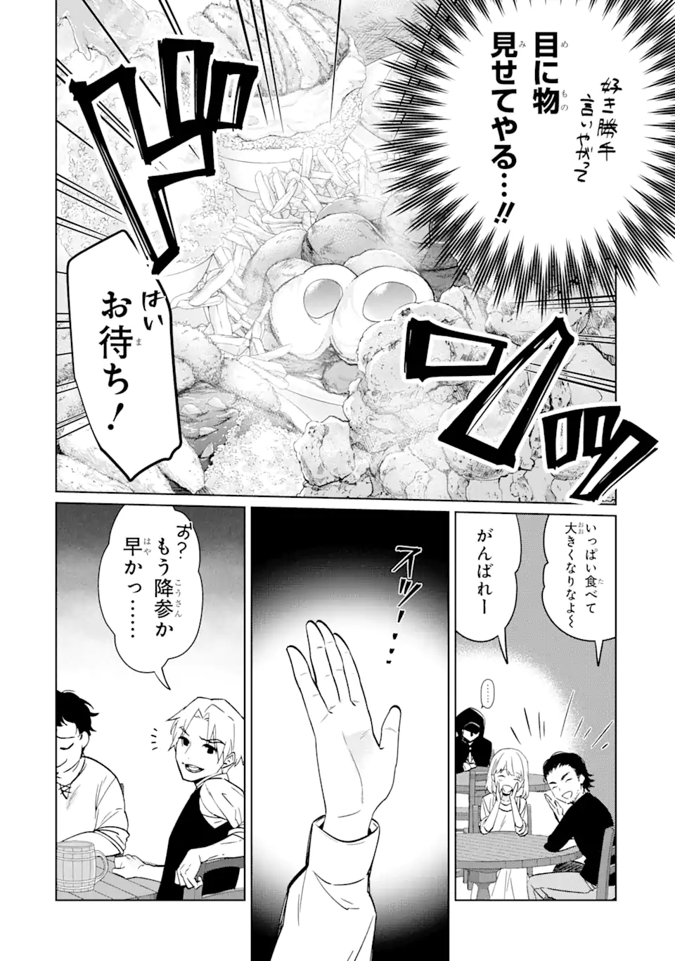 Black Madougushi Guild o Tsuihou Sareta Watashi, Oukyuu Majutsushi to Shite Hirowareru: White na Kyuutei de, Shiawase na Shin Seikatsu o Hajimemasu! Chapter 1.2 12ページ