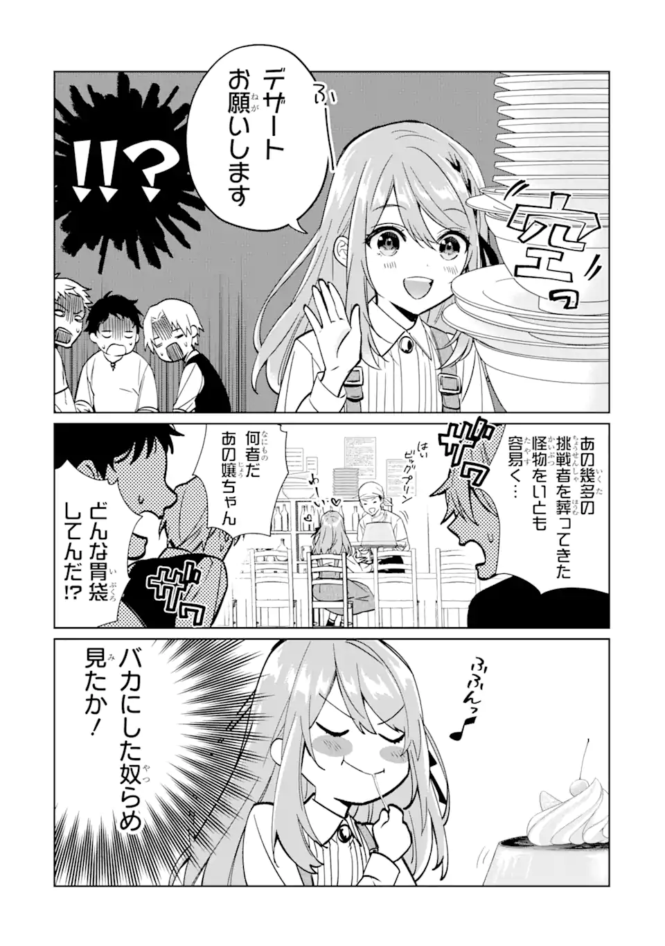 Black Madougushi Guild o Tsuihou Sareta Watashi, Oukyuu Majutsushi to Shite Hirowareru: White na Kyuutei de, Shiawase na Shin Seikatsu o Hajimemasu! Chapter 1.2 13ページ