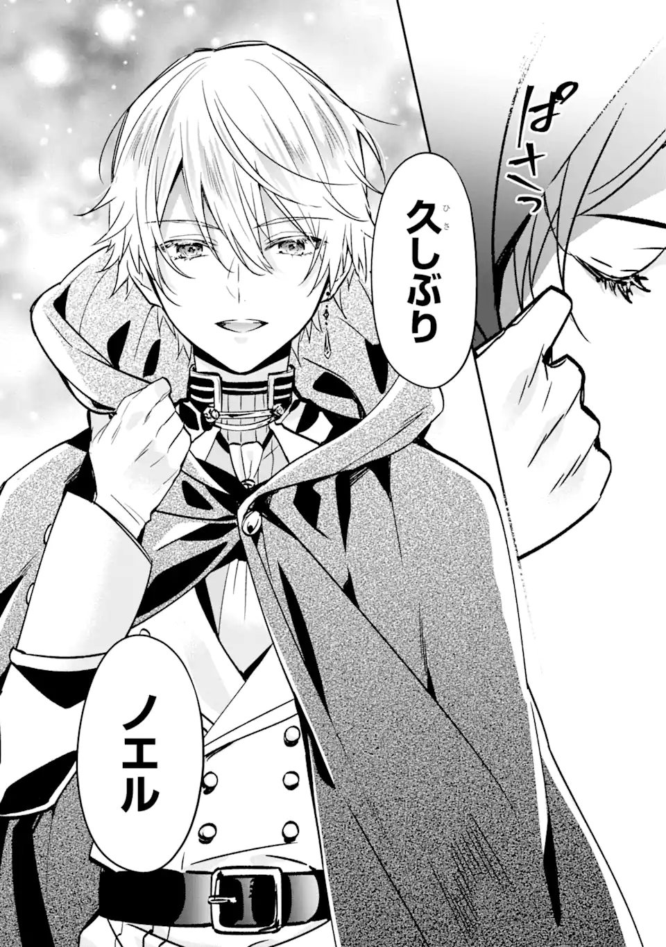 Black Madougushi Guild o Tsuihou Sareta Watashi, Oukyuu Majutsushi to Shite Hirowareru: White na Kyuutei de, Shiawase na Shin Seikatsu o Hajimemasu! Chapter 1.2 15ページ