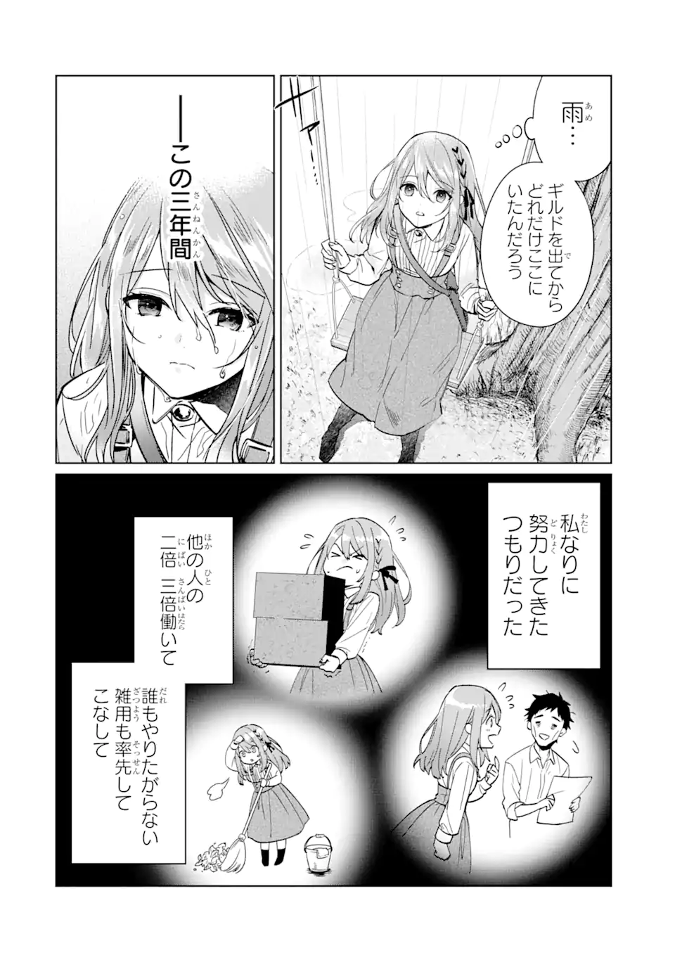 Black Madougushi Guild o Tsuihou Sareta Watashi, Oukyuu Majutsushi to Shite Hirowareru: White na Kyuutei de, Shiawase na Shin Seikatsu o Hajimemasu! Chapter 1.2 4ページ