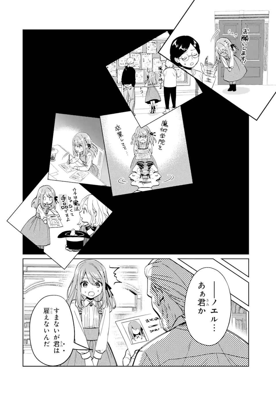 Black Madougushi Guild o Tsuihou Sareta Watashi, Oukyuu Majutsushi to Shite Hirowareru: White na Kyuutei de, Shiawase na Shin Seikatsu o Hajimemasu! Chapter 1.2 6ページ