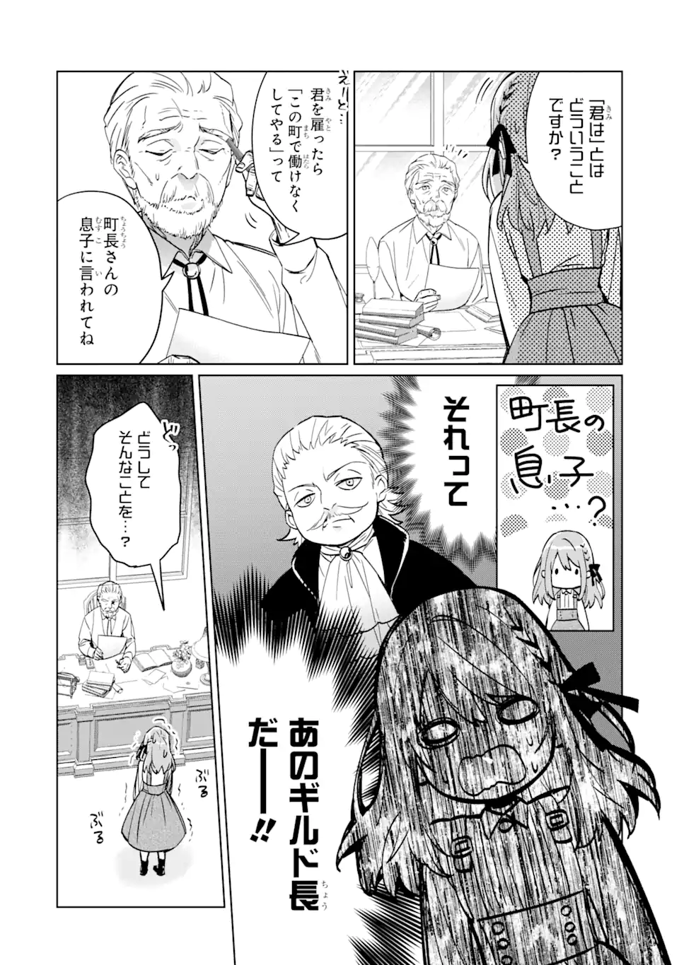 Black Madougushi Guild o Tsuihou Sareta Watashi, Oukyuu Majutsushi to Shite Hirowareru: White na Kyuutei de, Shiawase na Shin Seikatsu o Hajimemasu! Chapter 1.2 7ページ