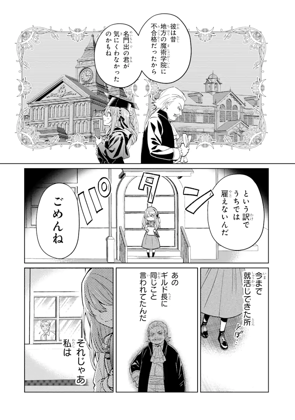 Black Madougushi Guild o Tsuihou Sareta Watashi, Oukyuu Majutsushi to Shite Hirowareru: White na Kyuutei de, Shiawase na Shin Seikatsu o Hajimemasu! Chapter 1.2 8ページ