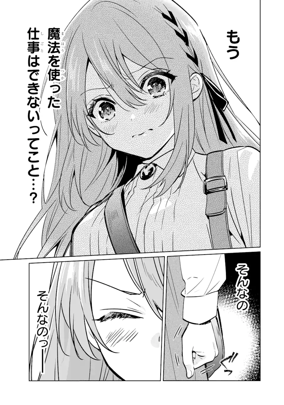 Black Madougushi Guild o Tsuihou Sareta Watashi, Oukyuu Majutsushi to Shite Hirowareru: White na Kyuutei de, Shiawase na Shin Seikatsu o Hajimemasu! Chapter 1.2 9ページ