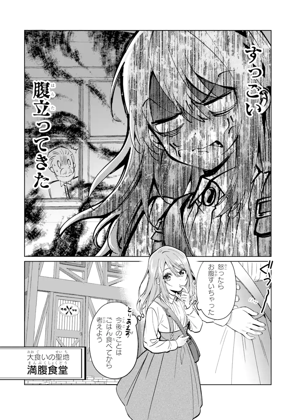 Black Madougushi Guild o Tsuihou Sareta Watashi, Oukyuu Majutsushi to Shite Hirowareru: White na Kyuutei de, Shiawase na Shin Seikatsu o Hajimemasu! Chapter 1.2 10ページ