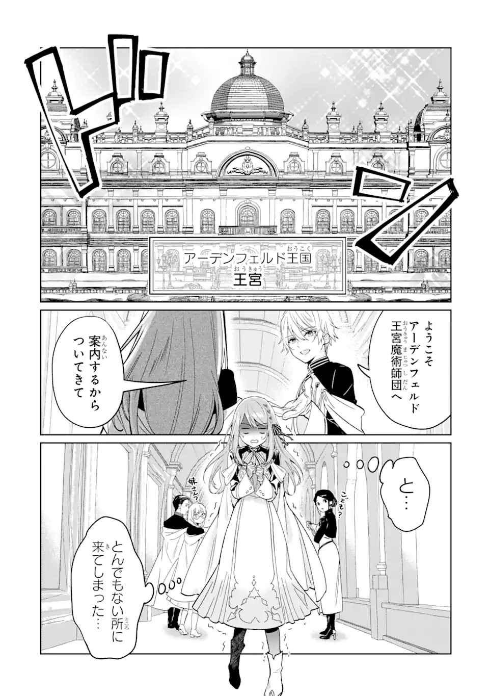 Black Madougushi Guild o Tsuihou Sareta Watashi, Oukyuu Majutsushi to Shite Hirowareru: White na Kyuutei de, Shiawase na Shin Seikatsu o Hajimemasu! Chapter 1.4 2ページ