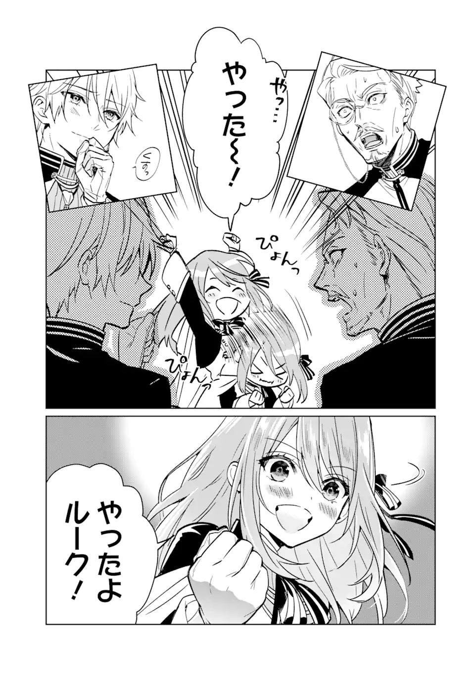 Black Madougushi Guild o Tsuihou Sareta Watashi, Oukyuu Majutsushi to Shite Hirowareru: White na Kyuutei de, Shiawase na Shin Seikatsu o Hajimemasu! Chapter 1.4 11ページ