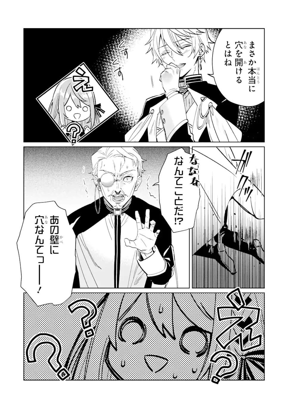 Black Madougushi Guild o Tsuihou Sareta Watashi, Oukyuu Majutsushi to Shite Hirowareru: White na Kyuutei de, Shiawase na Shin Seikatsu o Hajimemasu! Chapter 1.4 12ページ