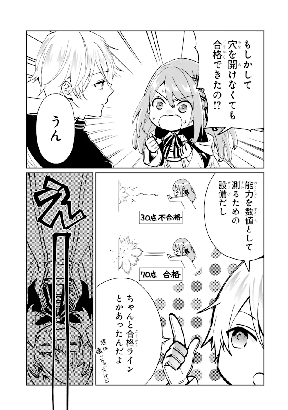 Black Madougushi Guild o Tsuihou Sareta Watashi, Oukyuu Majutsushi to Shite Hirowareru: White na Kyuutei de, Shiawase na Shin Seikatsu o Hajimemasu! Chapter 1.4 13ページ