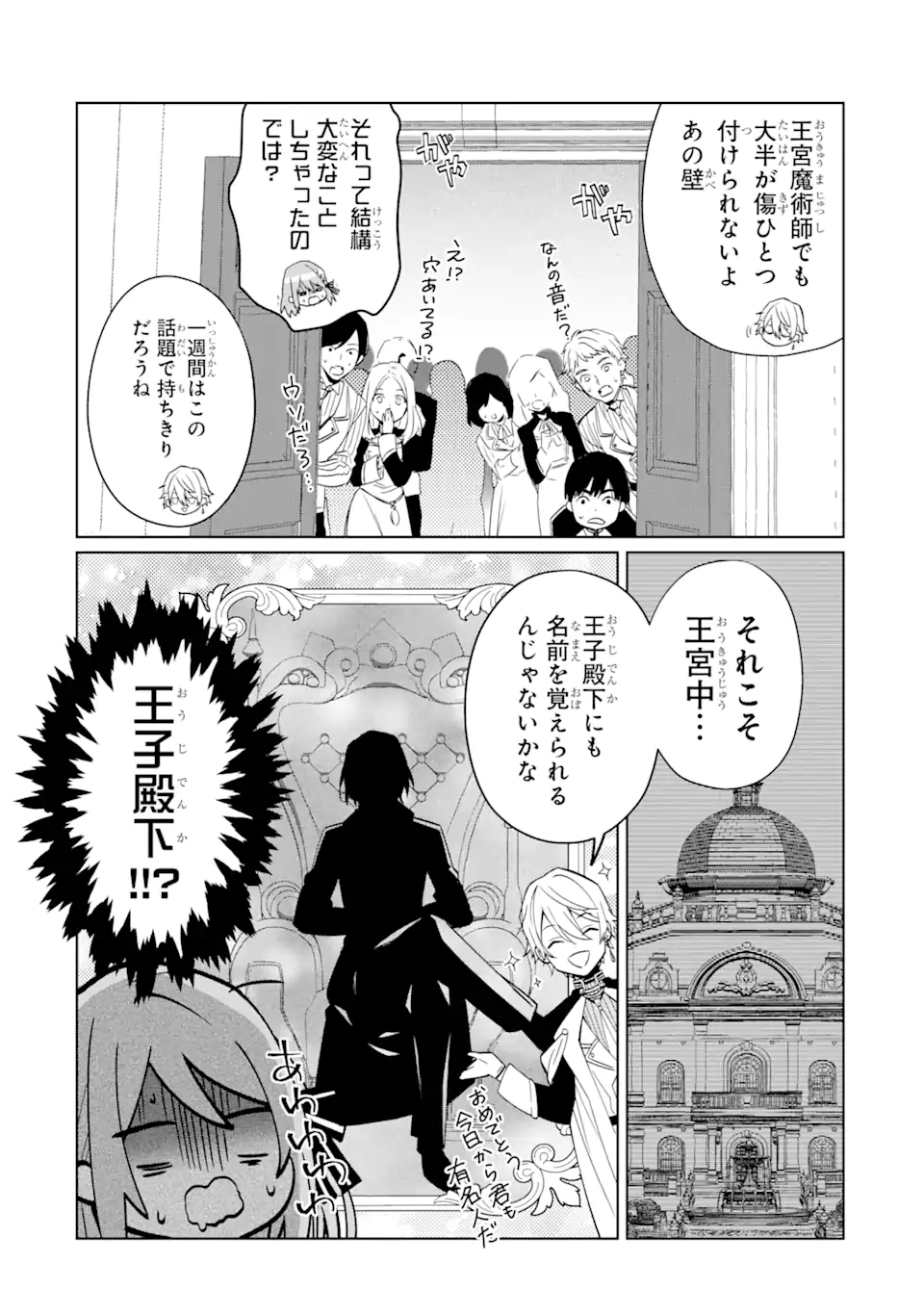Black Madougushi Guild o Tsuihou Sareta Watashi, Oukyuu Majutsushi to Shite Hirowareru: White na Kyuutei de, Shiawase na Shin Seikatsu o Hajimemasu! Chapter 1.4 14ページ