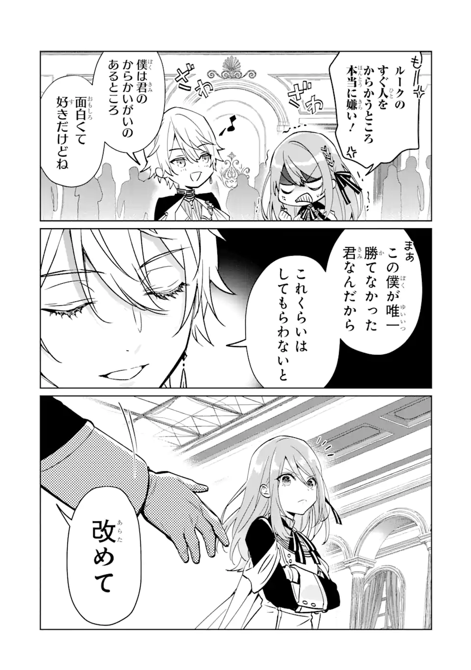 Black Madougushi Guild o Tsuihou Sareta Watashi, Oukyuu Majutsushi to Shite Hirowareru: White na Kyuutei de, Shiawase na Shin Seikatsu o Hajimemasu! Chapter 1.4 15ページ