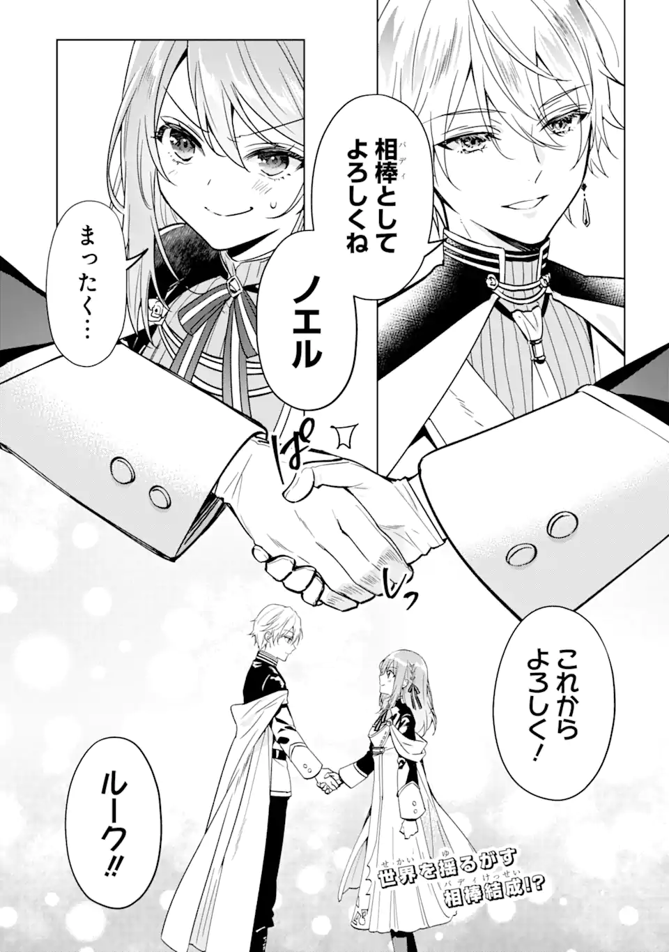 Black Madougushi Guild o Tsuihou Sareta Watashi, Oukyuu Majutsushi to Shite Hirowareru: White na Kyuutei de, Shiawase na Shin Seikatsu o Hajimemasu! Chapter 1.4 16ページ