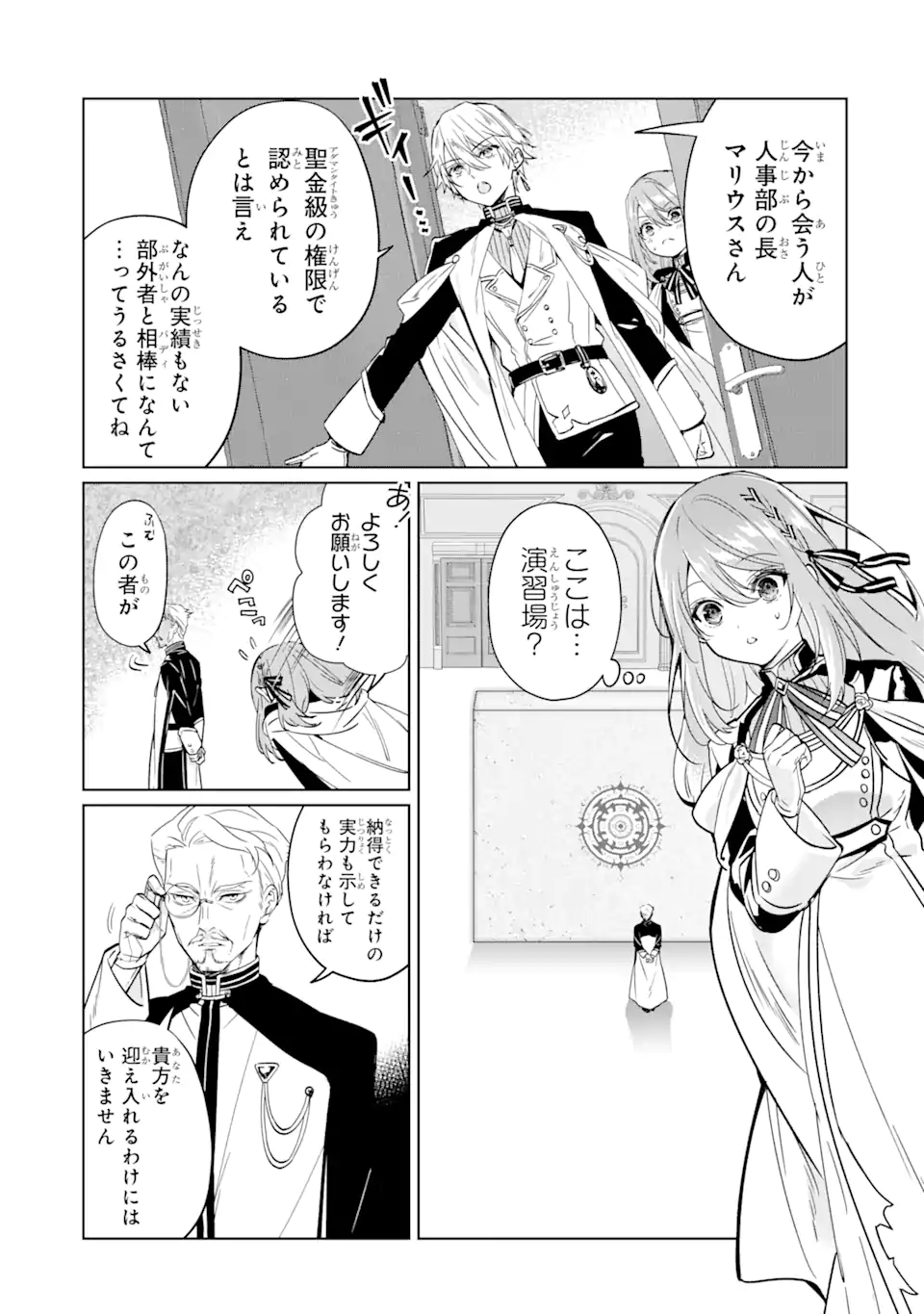 Black Madougushi Guild o Tsuihou Sareta Watashi, Oukyuu Majutsushi to Shite Hirowareru: White na Kyuutei de, Shiawase na Shin Seikatsu o Hajimemasu! Chapter 1.4 3ページ