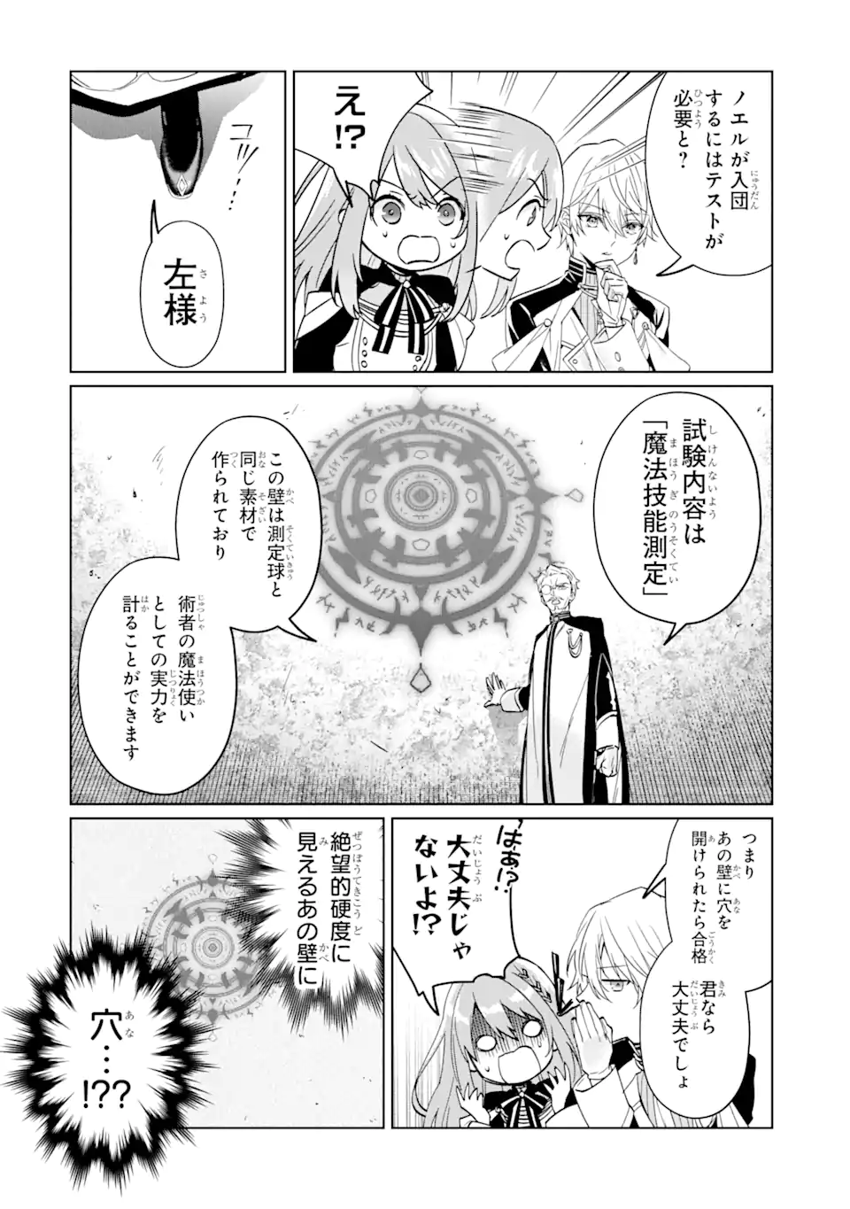 Black Madougushi Guild o Tsuihou Sareta Watashi, Oukyuu Majutsushi to Shite Hirowareru: White na Kyuutei de, Shiawase na Shin Seikatsu o Hajimemasu! Chapter 1.4 4ページ