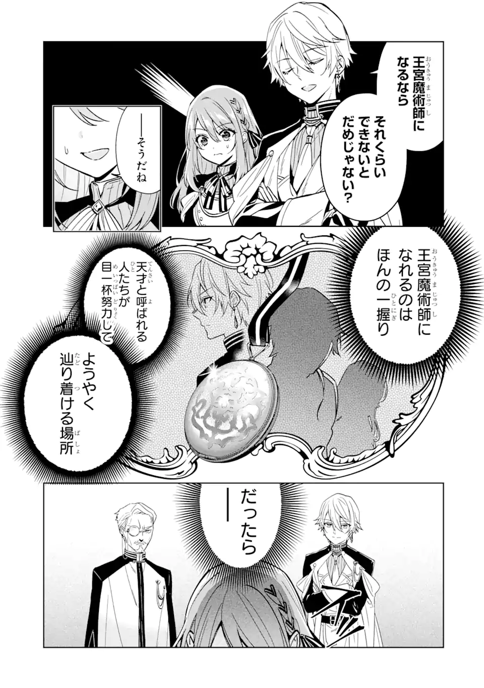 Black Madougushi Guild o Tsuihou Sareta Watashi, Oukyuu Majutsushi to Shite Hirowareru: White na Kyuutei de, Shiawase na Shin Seikatsu o Hajimemasu! Chapter 1.4 5ページ
