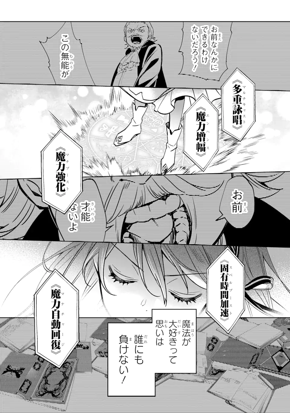 Black Madougushi Guild o Tsuihou Sareta Watashi, Oukyuu Majutsushi to Shite Hirowareru: White na Kyuutei de, Shiawase na Shin Seikatsu o Hajimemasu! Chapter 1.4 7ページ