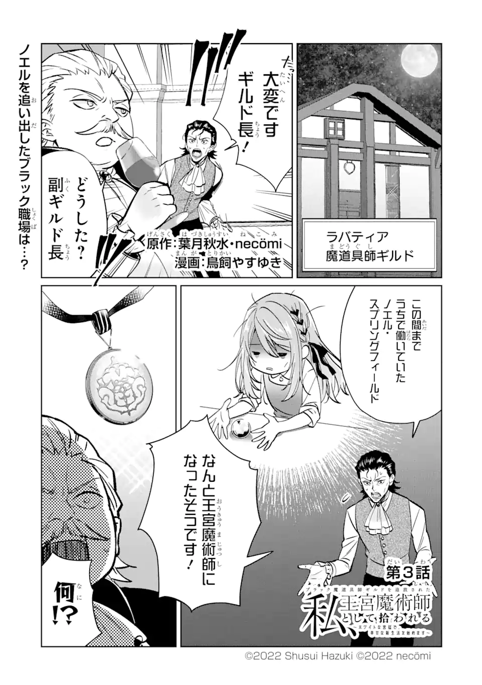 Black Madougushi Guild o Tsuihou Sareta Watashi, Oukyuu Majutsushi to Shite Hirowareru: White na Kyuutei de, Shiawase na Shin Seikatsu o Hajimemasu! Chapter 3.1 1ページ