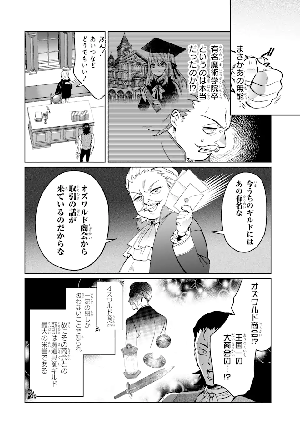 Black Madougushi Guild o Tsuihou Sareta Watashi, Oukyuu Majutsushi to Shite Hirowareru: White na Kyuutei de, Shiawase na Shin Seikatsu o Hajimemasu! Chapter 3.1 2ページ