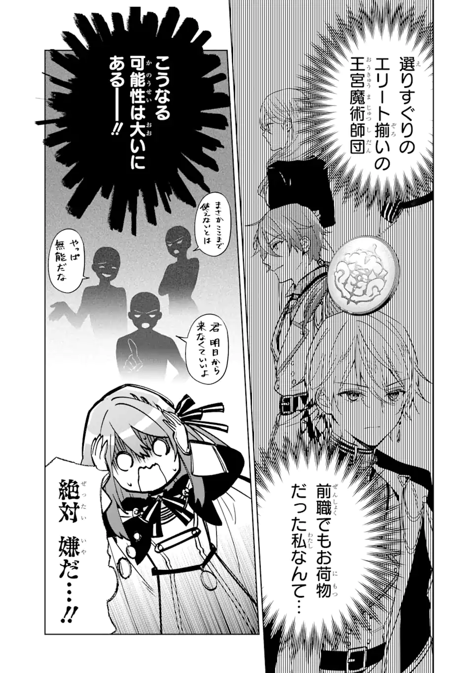 Black Madougushi Guild o Tsuihou Sareta Watashi, Oukyuu Majutsushi to Shite Hirowareru: White na Kyuutei de, Shiawase na Shin Seikatsu o Hajimemasu! Chapter 3.1 11ページ