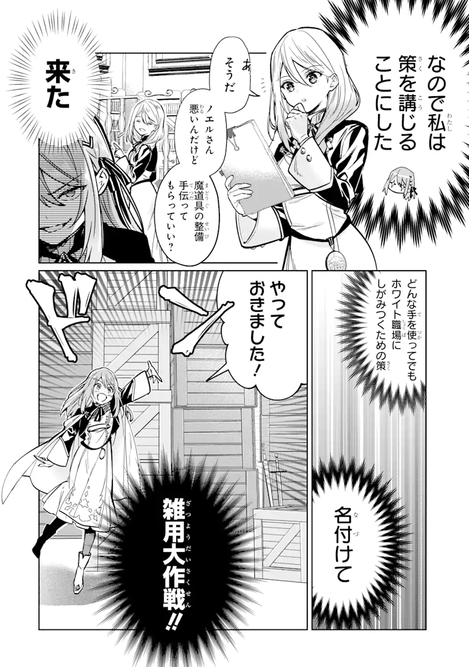 Black Madougushi Guild o Tsuihou Sareta Watashi, Oukyuu Majutsushi to Shite Hirowareru: White na Kyuutei de, Shiawase na Shin Seikatsu o Hajimemasu! Chapter 3.1 12ページ